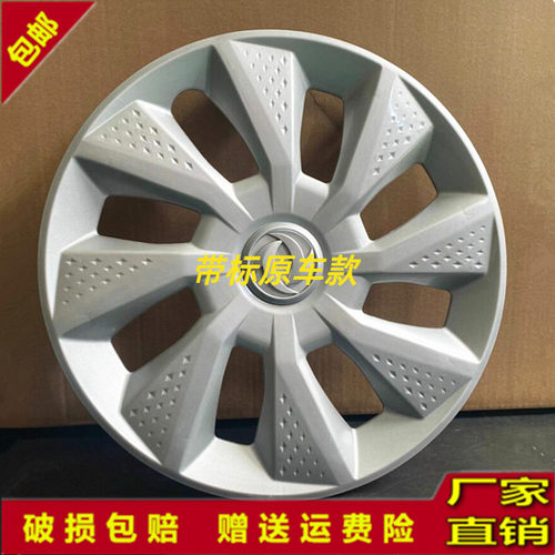 东风新能源EX1中心盖包邮