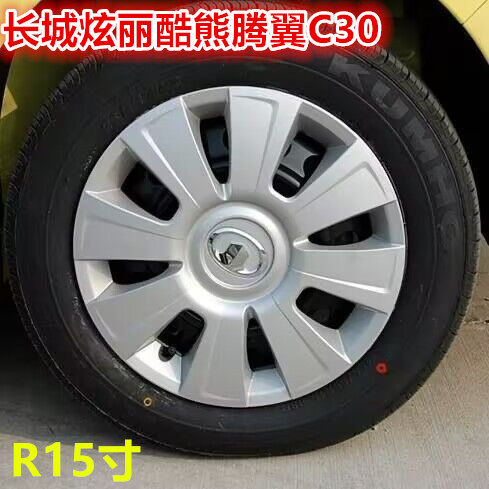 炫丽酷熊轮毂盖钢圈盖轮罩