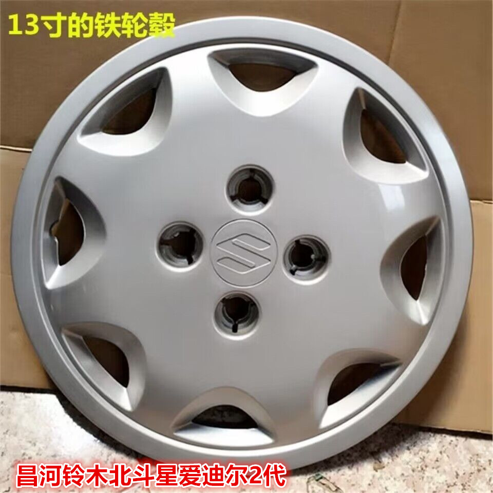 北斗星汽车轮毂盖钢圈盖轮罩