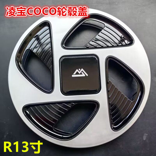 凌宝BOX/COCO轮毂盖厂家直销