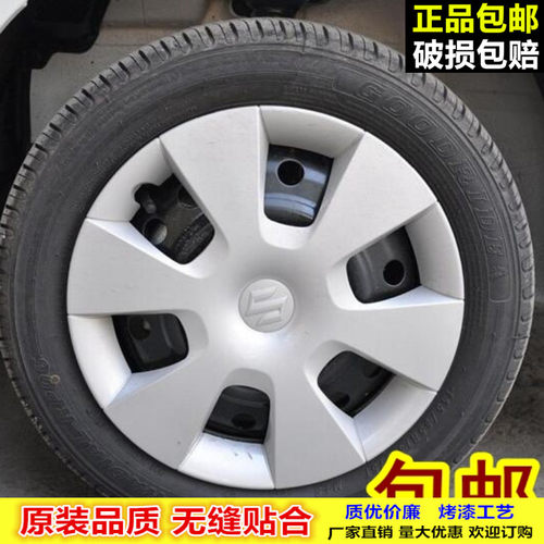 奥拓汽车轮毂盖钢圈盖轮胎帽