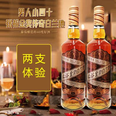 2支张裕金奖白兰地40度金奖传奇烟台张裕葡萄蒸馏酒