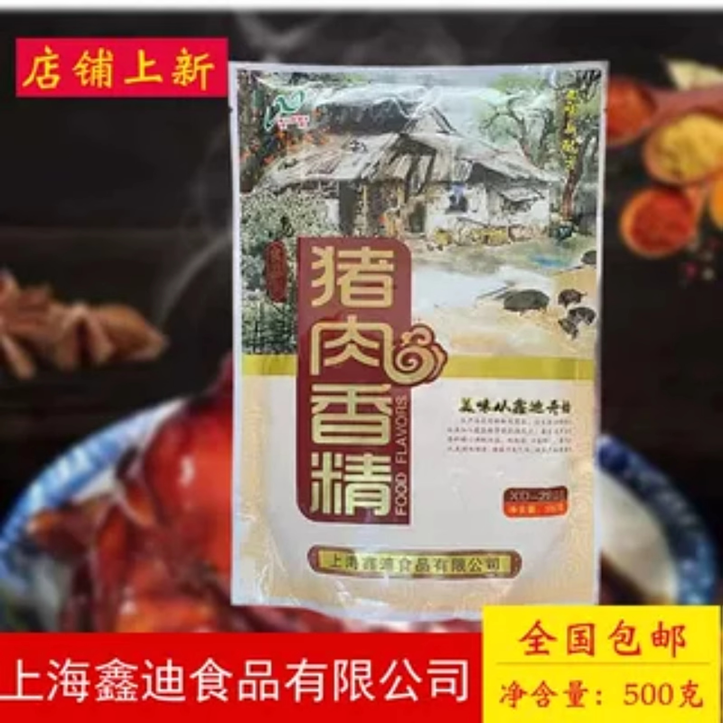 鑫迪猪肉香精500克肉制品增香剂