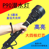 专业潜水手电筒 P90 LED强光水下超亮防水夜潜赶海探照灯超长续航