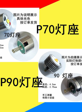 潜水灯P70P90手电筒的配件灯珠灯座总成驱动板电压板电源板
