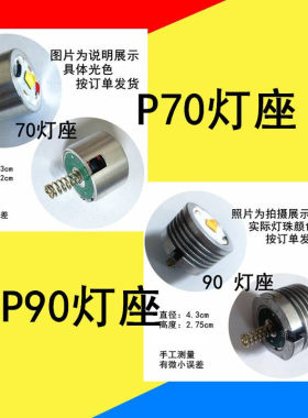 潜水灯P70P90手电筒的配件灯珠灯座总成驱动板电压板电源板