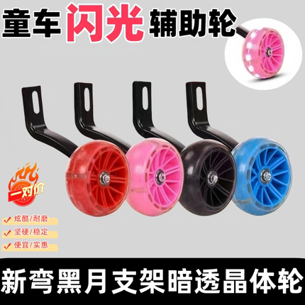 儿童辅助轮自行车儿童车单车12 14 16 18 20寸通用型副轮侧轮配件
