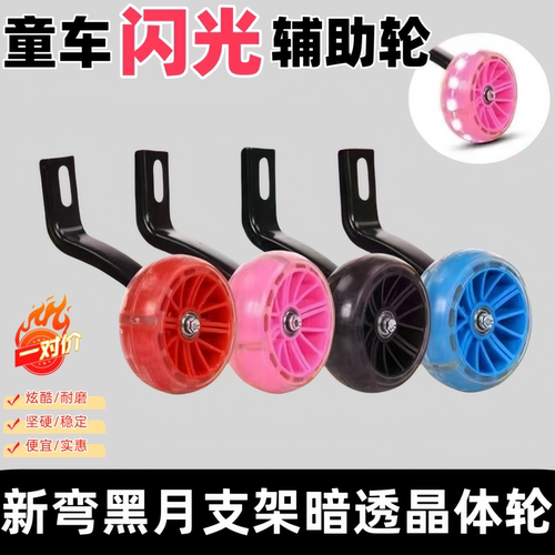 儿童通用款辅助轮加宽加厚发光