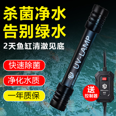 鱼缸除藻UV杀菌灯紫外线