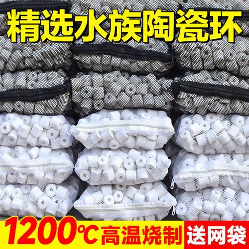 鱼缸陶瓷环滤材滤材玻璃环过滤器生化过滤材料硝化细菌