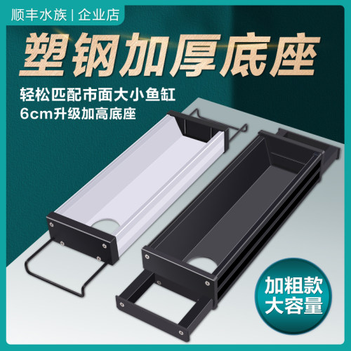 鱼缸滴流盒底座托架加厚塑钢材质