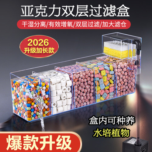 【双层干湿分离】小鱼缸过滤器