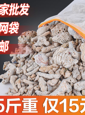 【5斤仅15元】天然珊瑚骨珊瑚砂