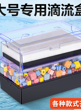 鱼缸大滴流盒过滤盒配件亚克力滴流顶部上部过滤槽过滤盒大号