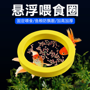 鱼缸喂食圈喂食器水族箱鱼食投食器饲料小型鱼漂浮式喂食神器
