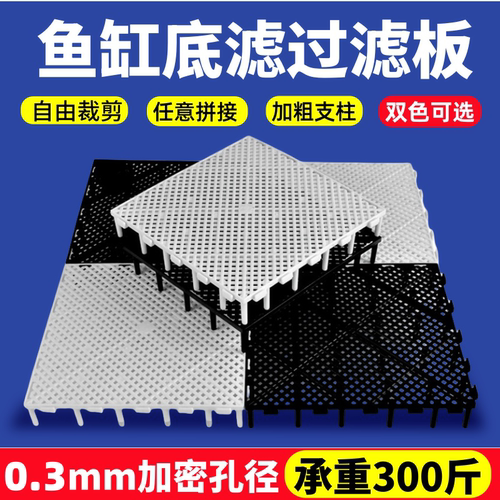 鱼缸底滤板底板底部垫板过滤板底沙隔板龟缸隔板网格板草缸网格板