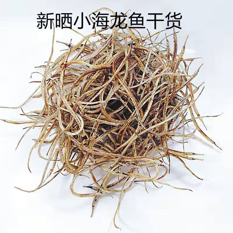 新晒小海龙鱼干尖嘴鱼油炸做汤干煸海产干货海龙鱼