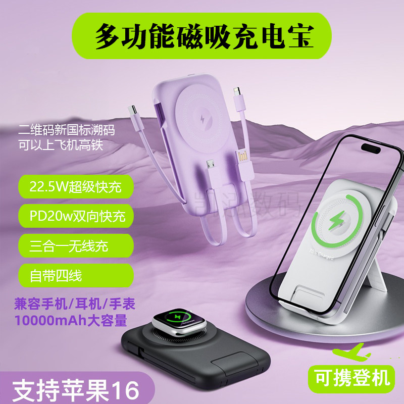 多功能苹果手表磁吸充电宝