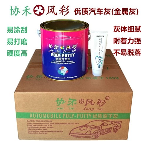 协禾风彩优质汽车灰金属原子灰