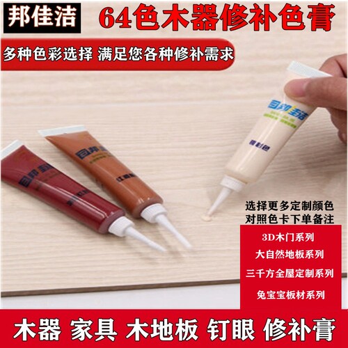 快干坑洞划痕腻邦佳洁木器修补膏