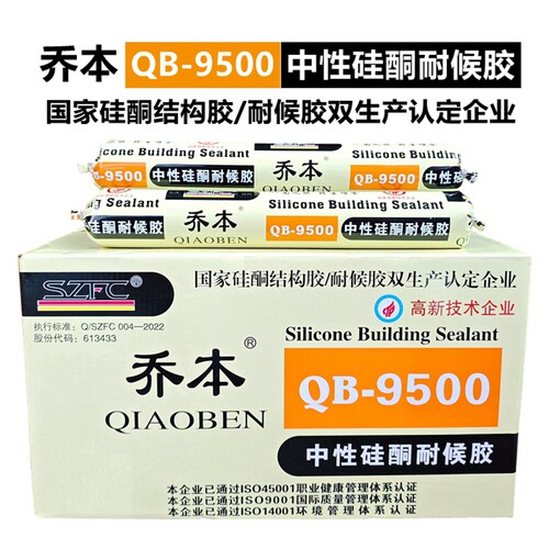 乔本9500中性硅酮耐候胶玻璃粘胶