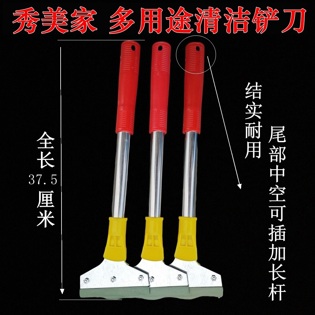 秀美家长柄清洁铲刀可插杆加长换刀片玻璃地砖墙壁除灰壁纸多功能