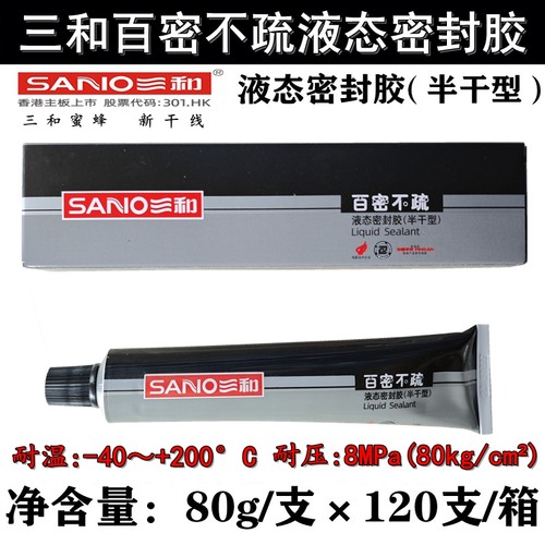 三和百密不疏平面密封液态密封胶