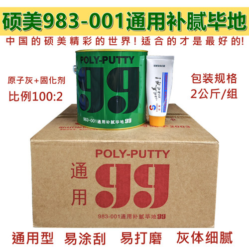 划痕修复木器金属家具腻子原子灰