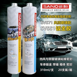 三和SV551钣金胶SV571风挡玻璃胶车体焊缝钣金挡风玻璃粘接密封胶