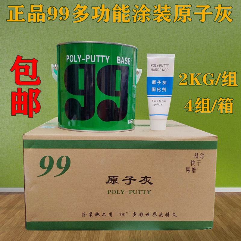 99原子灰家装修补汽车修补填缝多功能腻子灰修补金属家具木材补土