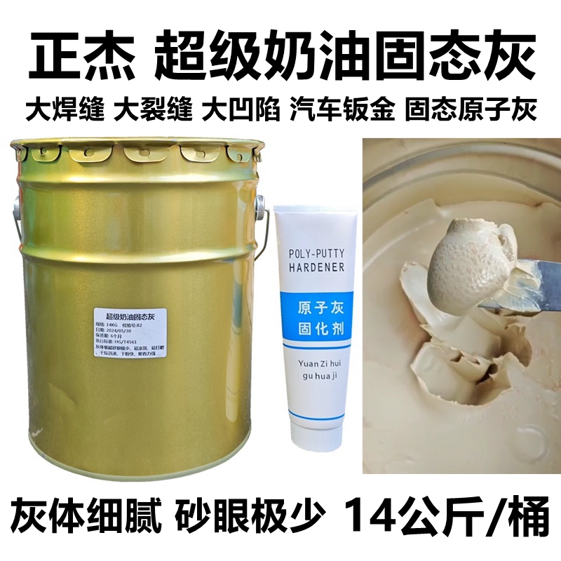 正杰易涂刮附着力强固态原子灰