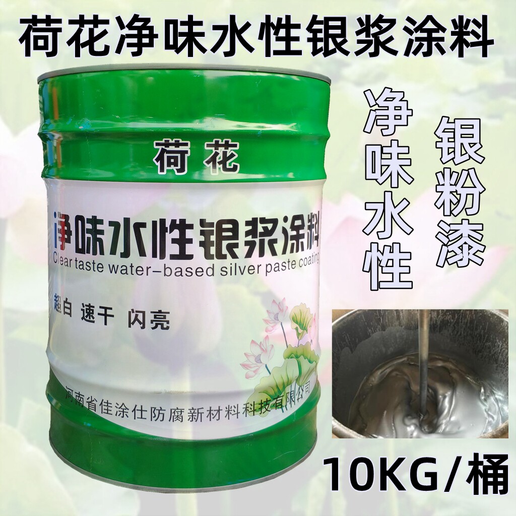荷花水性银粉漆防锈漆银色油漆金属色漆防锈漆栏杆铁门银漆银浆漆