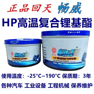 回天通用蓝油蓝色耐高温润滑脂工业润滑油锂基脂高速轴承车用黄油