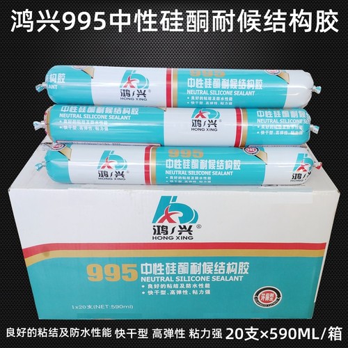 鸿兴995中性硅酮耐候结构密封胶