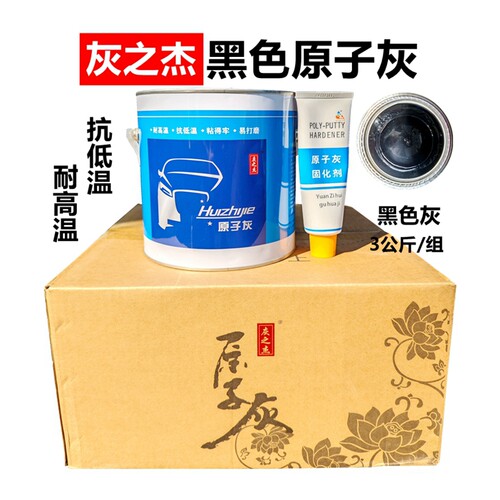 正杰黑色原子灰金属木器修补腻子