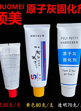 硕美原子灰固化剂通用型原子灰专用剂黄色透明快干固化催干剂包邮