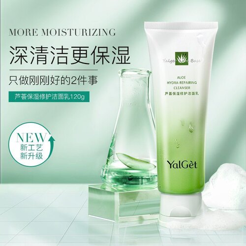 雅丽洁芦荟保湿修护洁面乳女学生保湿补水洗面奶深层清洁毛孔正品