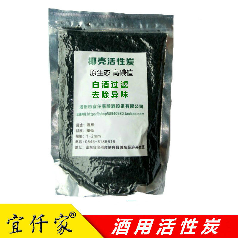 宜仟家酿酒用食品级活性炭过滤白酒去除异味手工椰壳催陈吸附剂