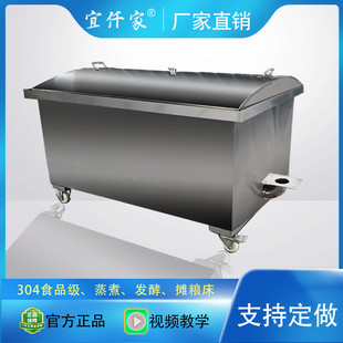宜仟家蒸煮摊粮床可移动304食品级不锈钢材质拌曲发酵一体车
