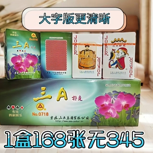 三A扑克牌加厚加硬扑克正品三A保皇0718无345扑克专用大字保皇