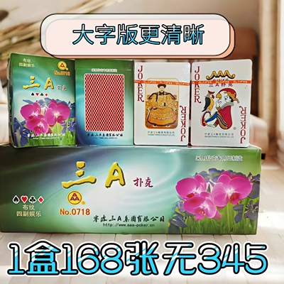 三A扑克牌加厚加硬扑克