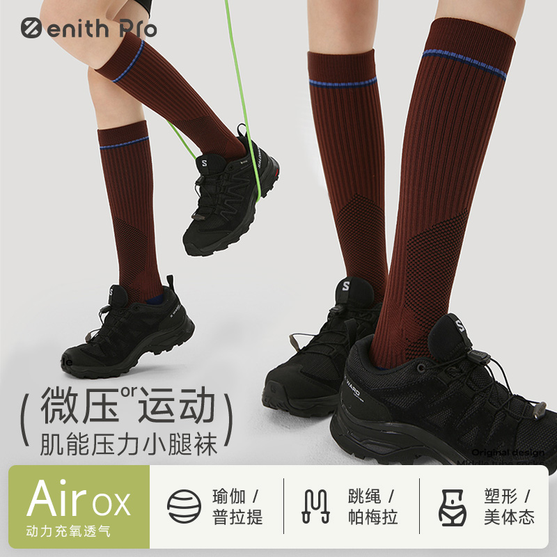 ZenithPro压力袜小腿袜
