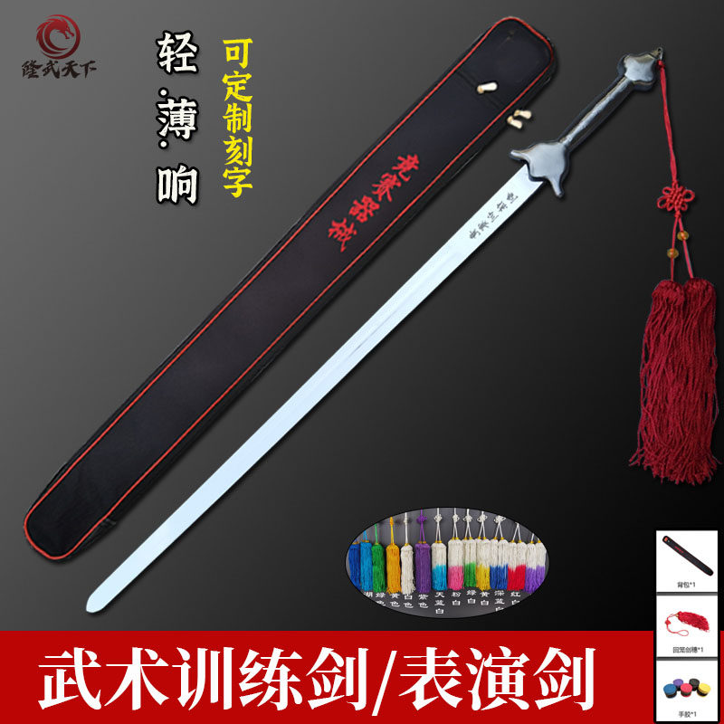 隆武天下武术训练剑软剑响剑表演剑训练剑套路比赛剑晨练未开刃