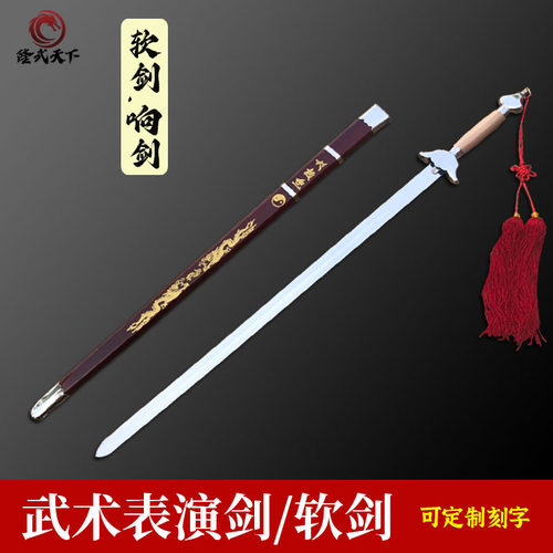 武术训练剑表演剑隆武天下软响剑