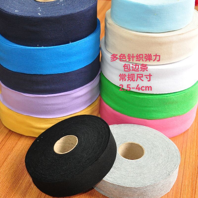 宝宝全棉平纹布罗纹包边条弹性包边带滚边带手工DIY材料服装捆条