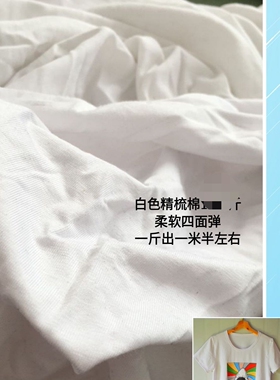 纯棉儿童成人T恤服装棉衣面料黑白色单面针织莱卡拉架奥代尔汗布