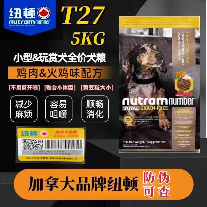 纽顿狗粮T27进口无谷全价鸡肉火鸡肉中小型幼成犬粮通用型狗粮5kg