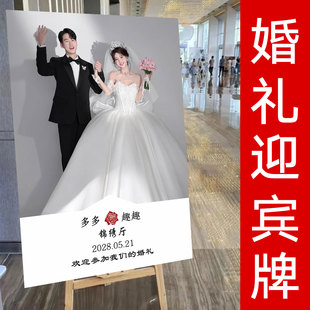 迎宾海报结婚迎宾牌婚礼迎宾牌订婚宴答谢宴立牌指引牌kt板定制架