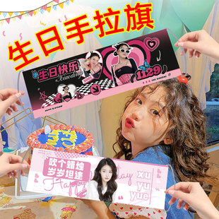 生日手幅手拉旗横幅定制做聚会搞怪拉条应援挂布庆生快乐彩色条幅