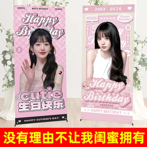 多友趣成人礼生日快乐X展架易拉宝定制印刷生日派对装饰用品